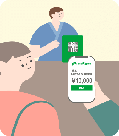 返礼品の電子クーポンを使ってお支払い